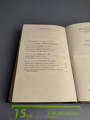 Александр Невский