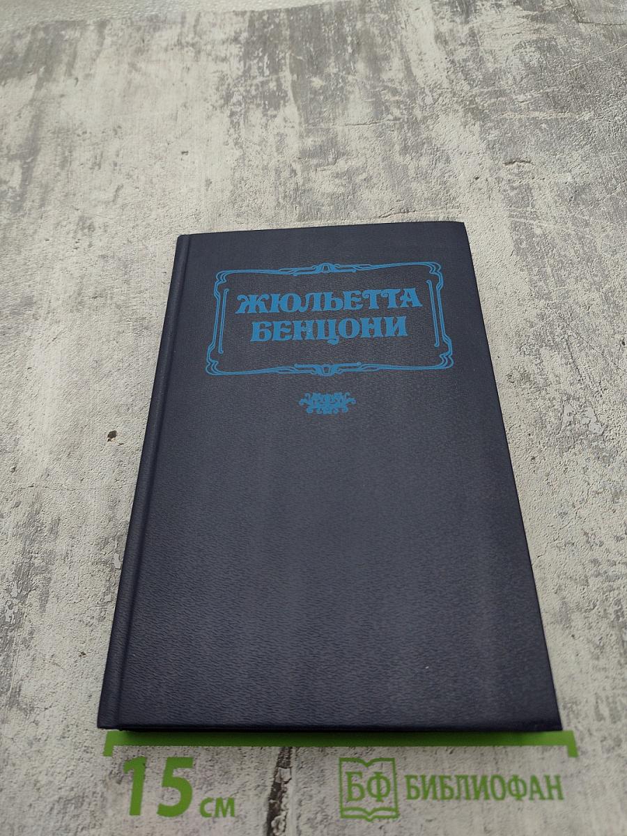 Флорентийка. Книга третья: Фьора и Папа Римский