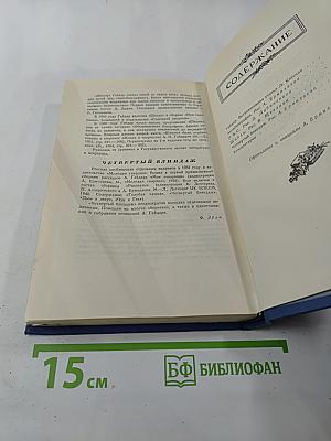 Аркадий Гайдар. Том первый