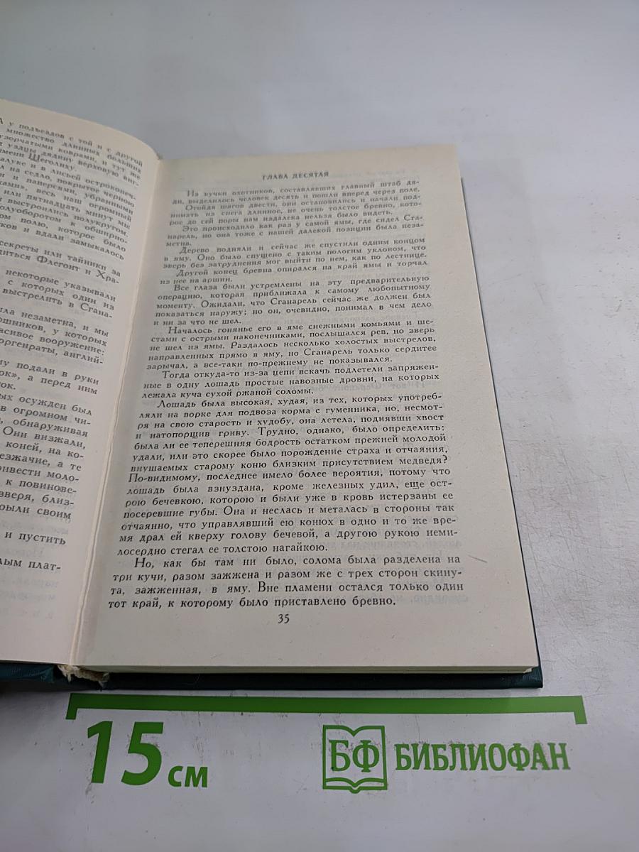 Собрание сочинений в двенадцати томах. Том 7