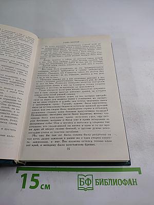 Собрание сочинений в двенадцати томах. Том 7