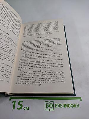 Собрание сочинений в двенадцати томах. Том 7