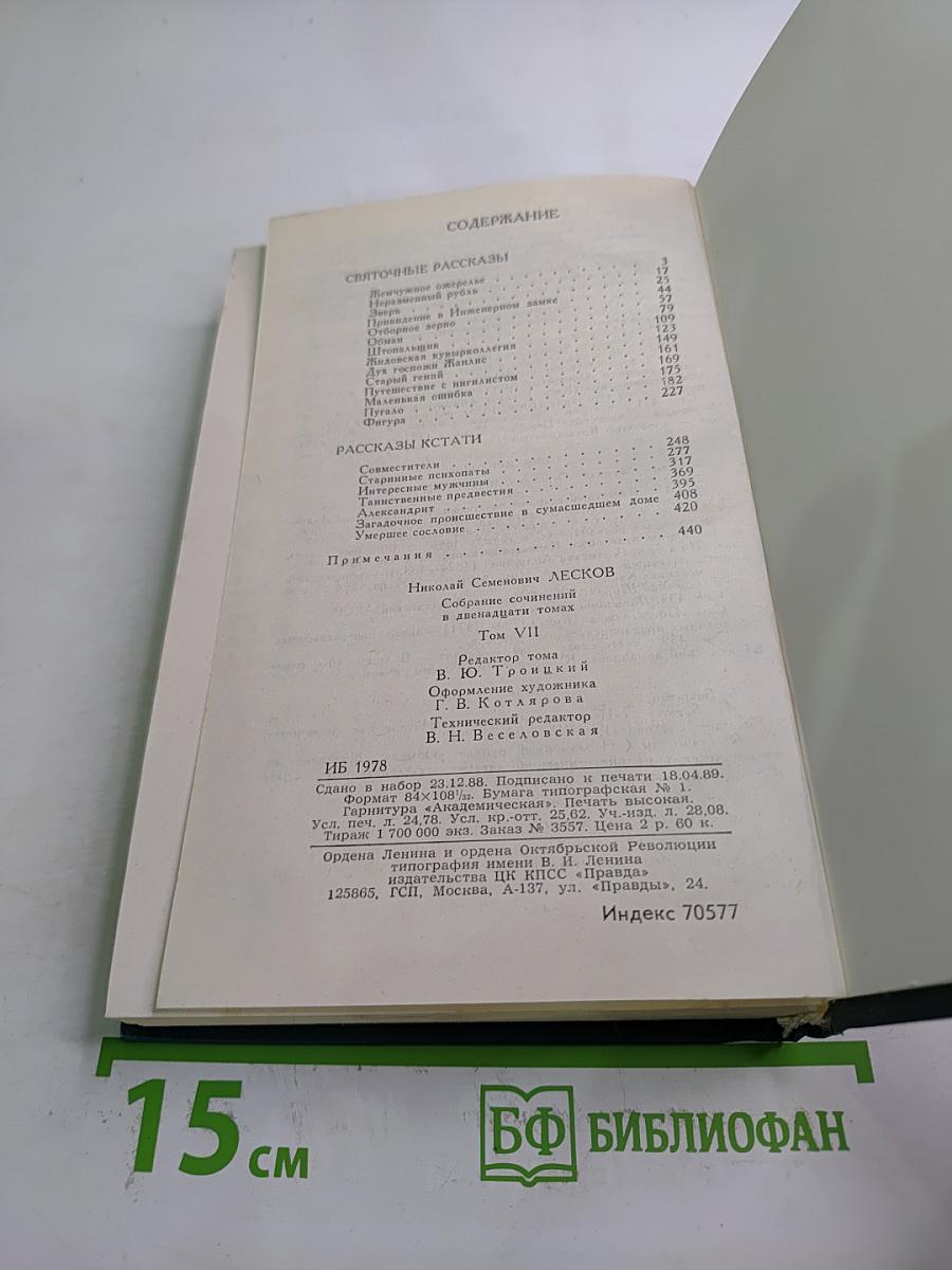 Собрание сочинений в двенадцати томах. Том 7