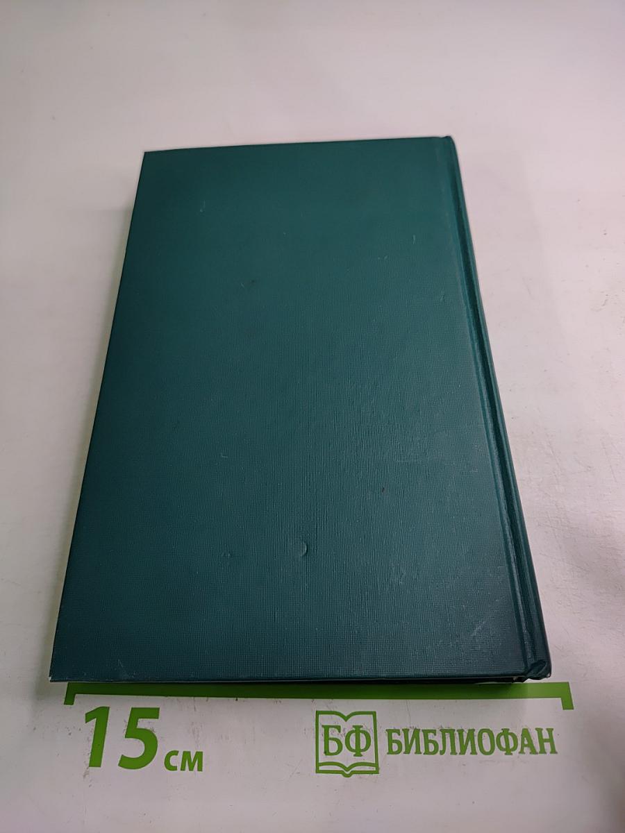 Собрание сочинений в двенадцати томах. Том 7