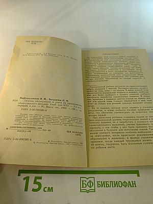 Основы калькуляции и учета на предприятиях общественного питания