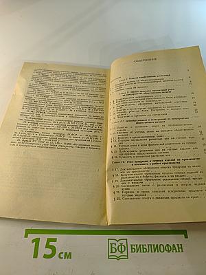 Основы калькуляции и учета на предприятиях общественного питания