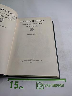 Всеобщая песнь. Собрание сочинений. Том третий