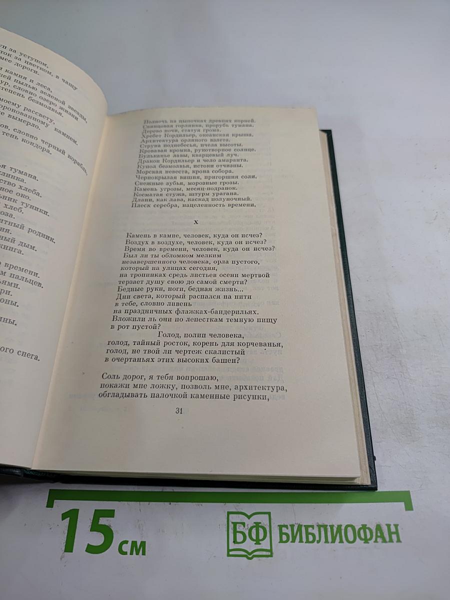 Всеобщая песнь. Собрание сочинений. Том третий