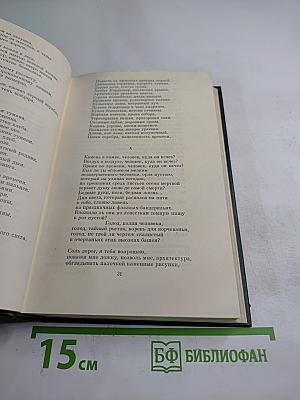 Всеобщая песнь. Собрание сочинений. Том третий