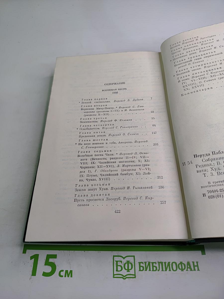 Всеобщая песнь. Собрание сочинений. Том третий