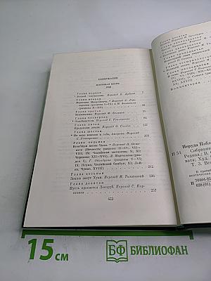 Всеобщая песнь. Собрание сочинений. Том третий