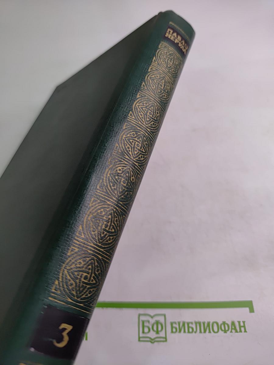 Всеобщая песнь. Собрание сочинений. Том третий