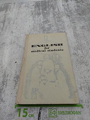 Пособие по английскому языку для медицинских вузов
