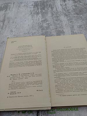 Пособие по английскому языку для медицинских вузов