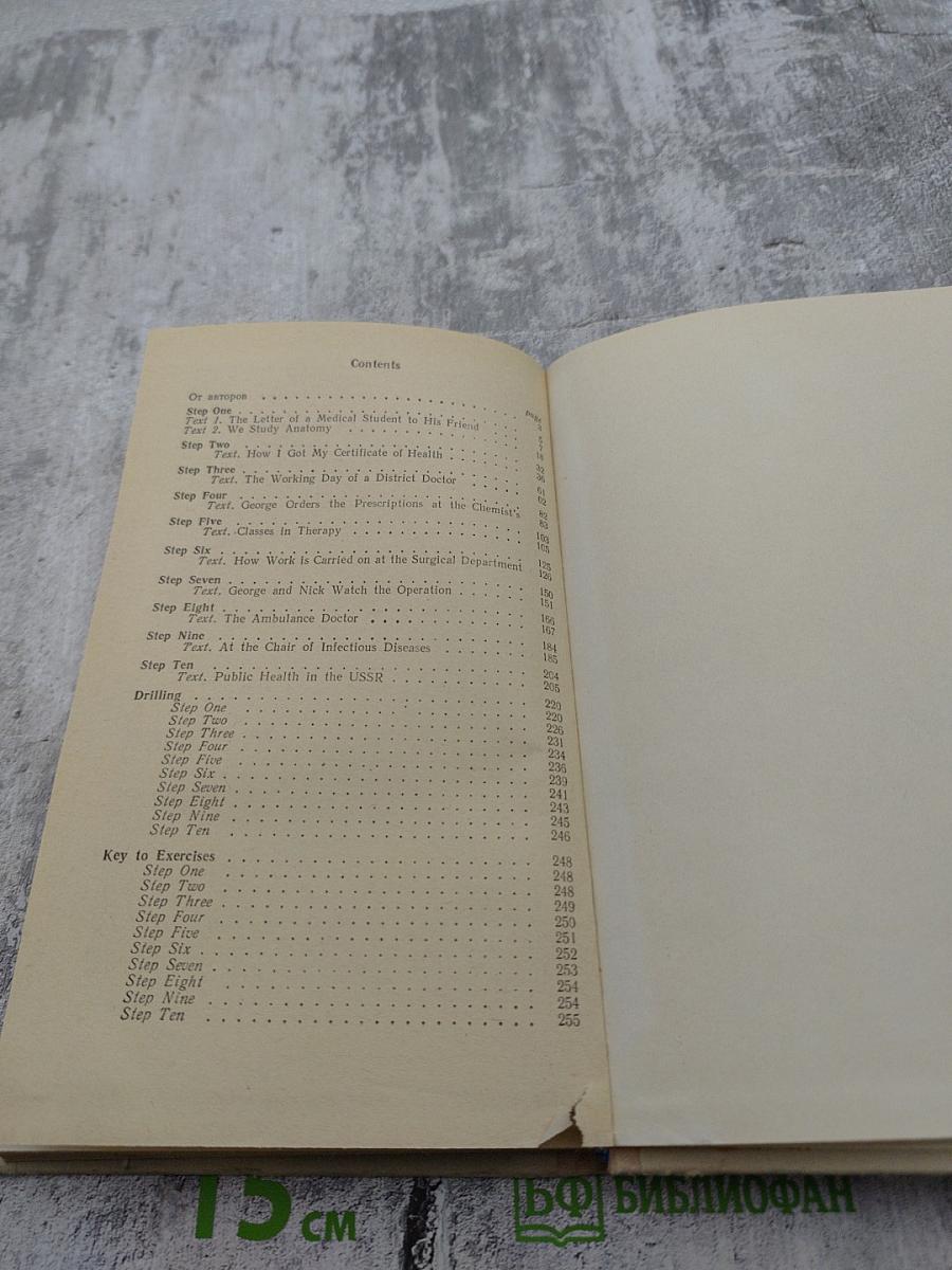 Пособие по английскому языку для медицинских вузов