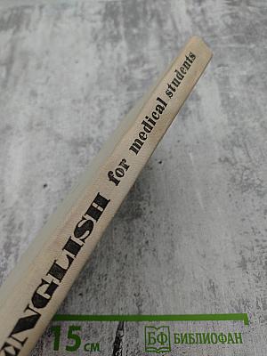 Пособие по английскому языку для медицинских вузов