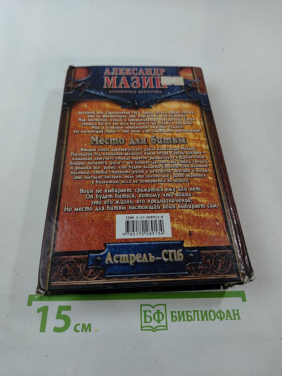 Место для битвы