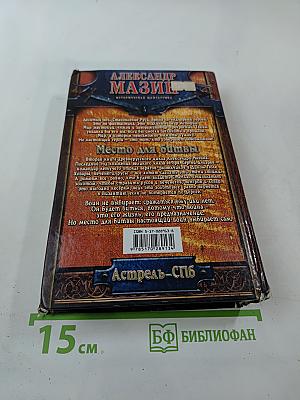 Место для битвы