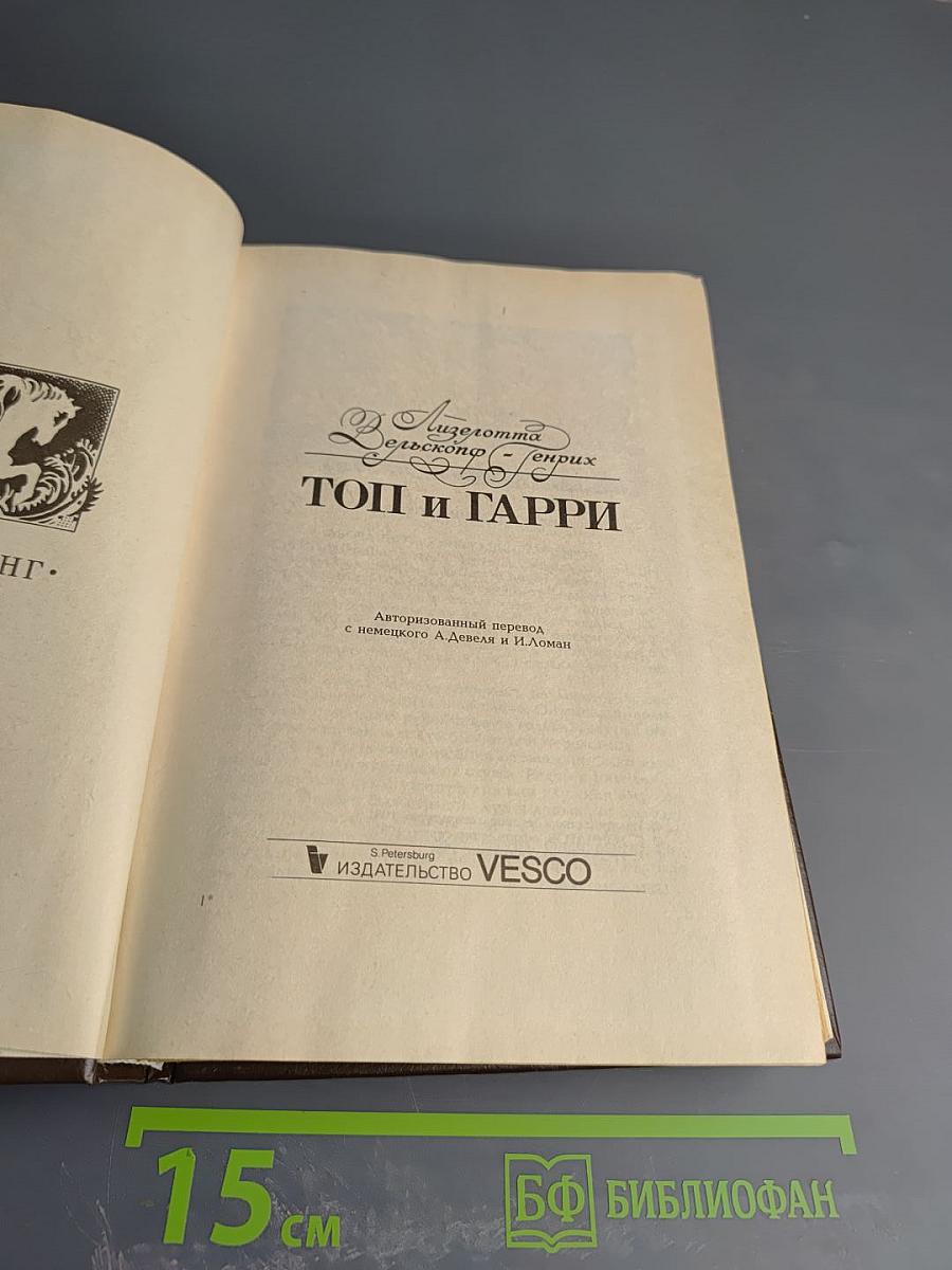 Топ и гарри