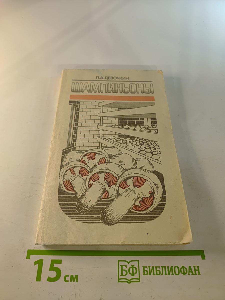 Шампиньоны