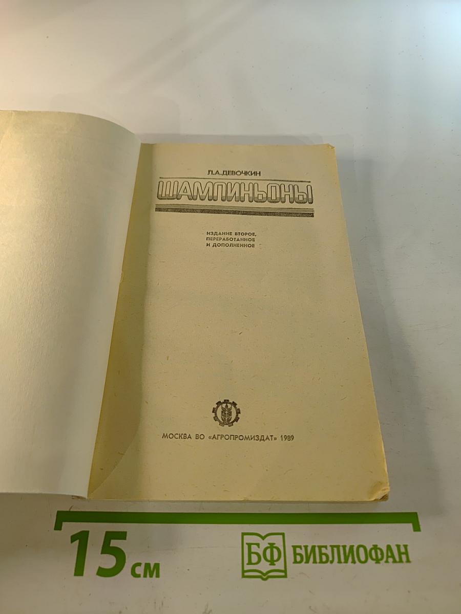 Шампиньоны