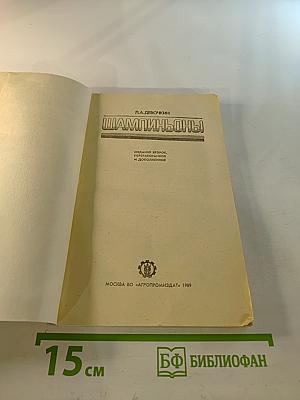 Шампиньоны