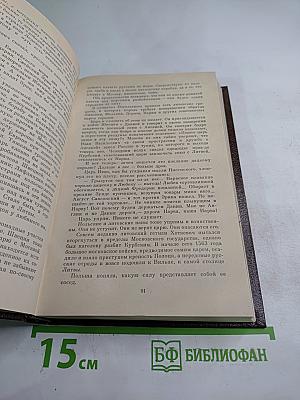 Иван Грозный. Книга вторая. Море