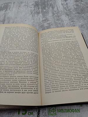 Собрание сочинений. Том шестой-седьмой: Западня, Страница любви