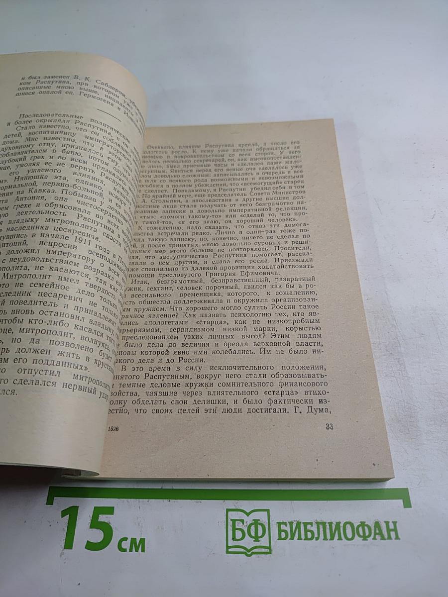 Крушение империи