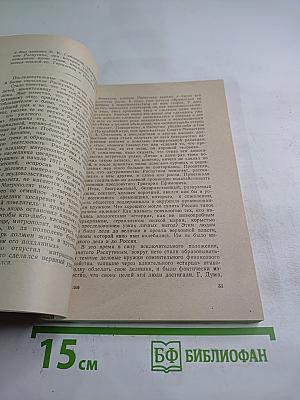 Крушение империи