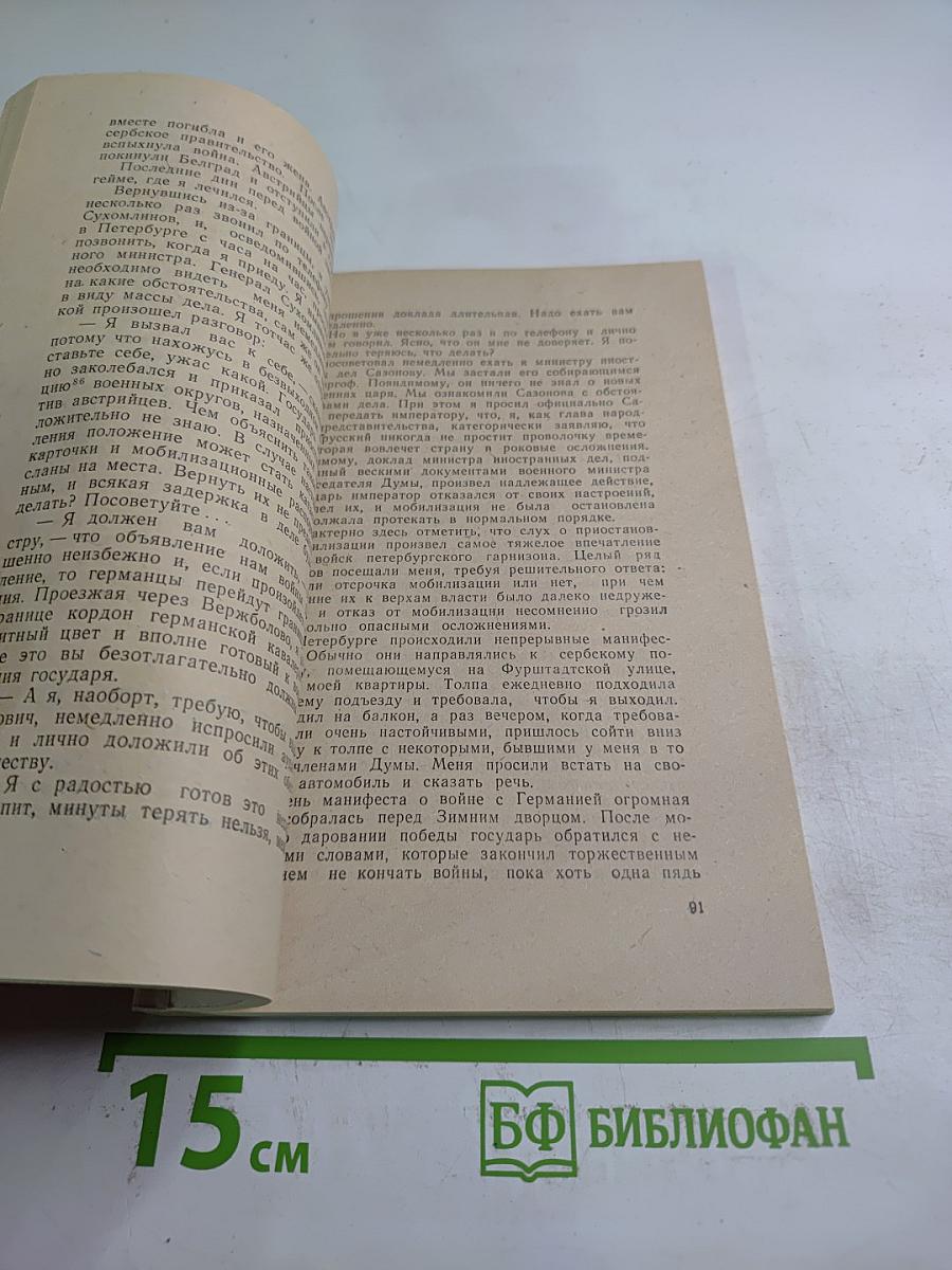 Крушение империи