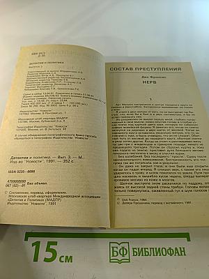 Детектив и Политика