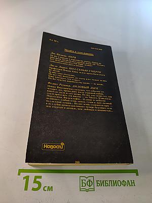 Детектив и Политика