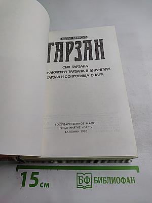 Тарзан: Сын Тарзана, Приключения Тарзана в джунглях, Тарзан и сокровища Опара