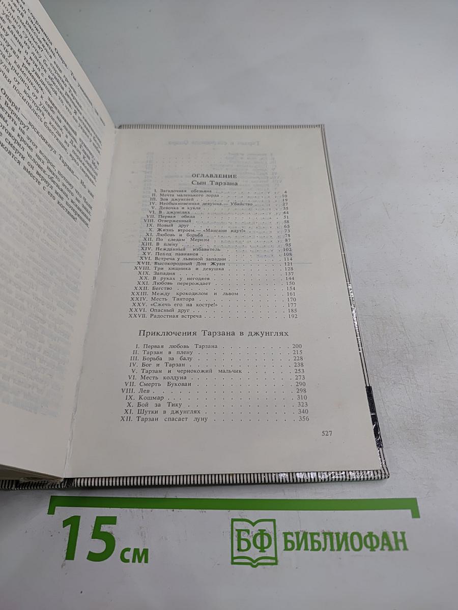 Тарзан: Сын Тарзана, Приключения Тарзана в джунглях, Тарзан и сокровища Опара