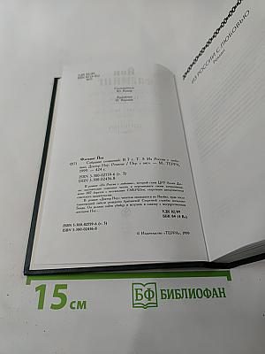 Собрание сочинений. Том третий: Из России с любовью; Доктор Ноу