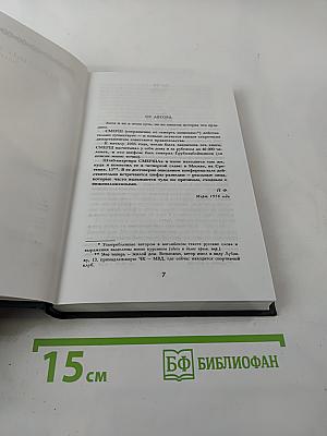 Собрание сочинений. Том третий: Из России с любовью; Доктор Ноу