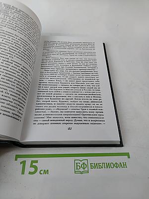 Собрание сочинений. Том третий: Из России с любовью; Доктор Ноу