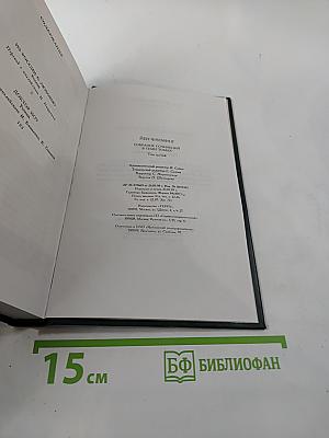 Собрание сочинений. Том третий: Из России с любовью; Доктор Ноу