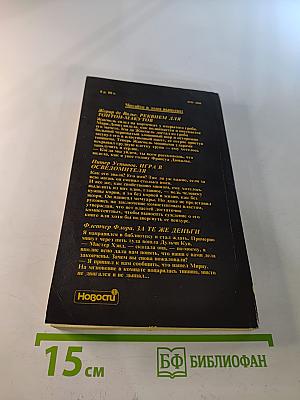 Детектив и Политика. Выпуск 5(15) 1991