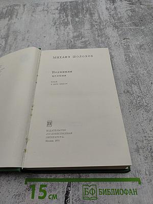 Поднятая целина