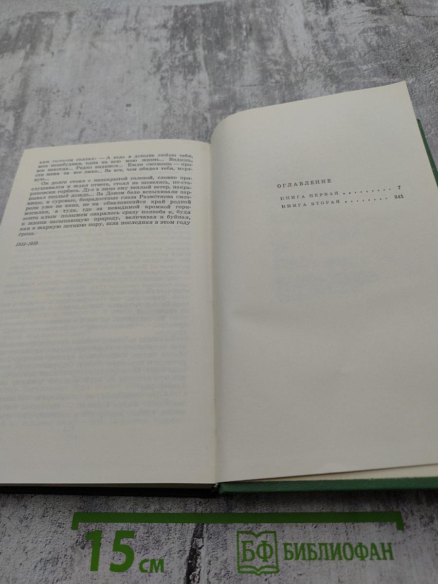 Поднятая целина