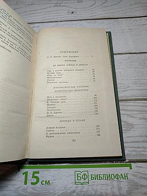 Рассказы и очерки