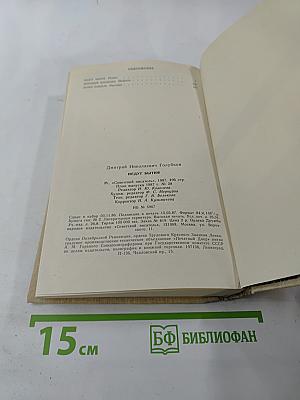 Недуг бытия