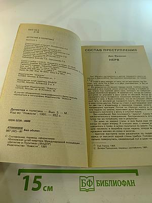 Детектив и политика. Выпуск 3(13)