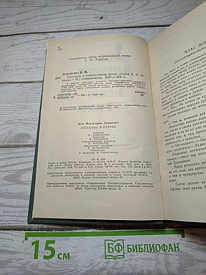 Рассказы и очерки