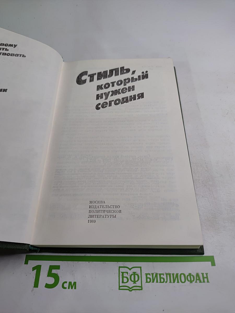 Стиль, который нужен сегодня