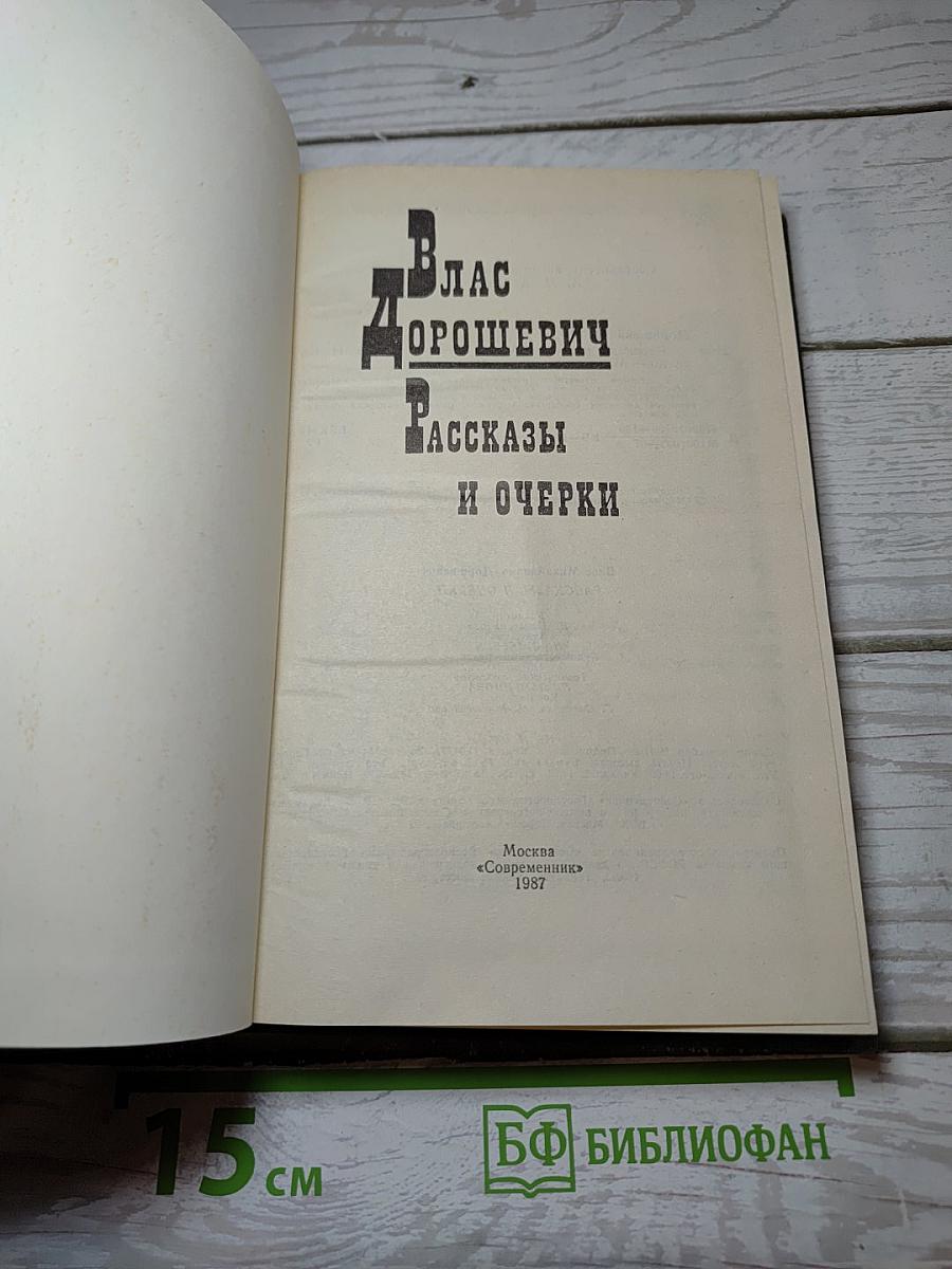 Рассказы и очерки