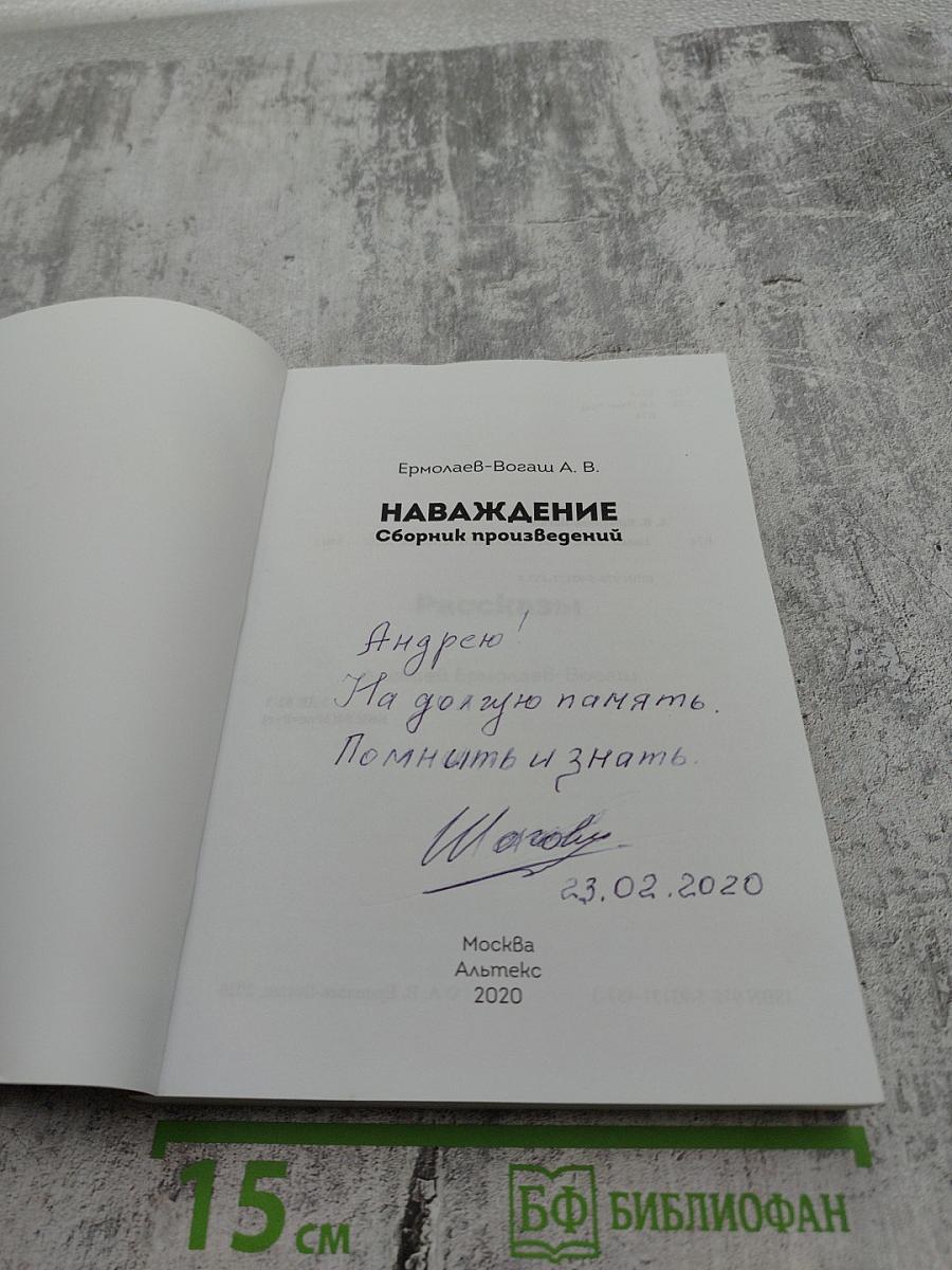 Наваждение. Сборник произведений