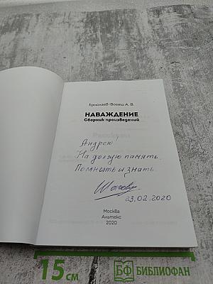 Наваждение. Сборник произведений